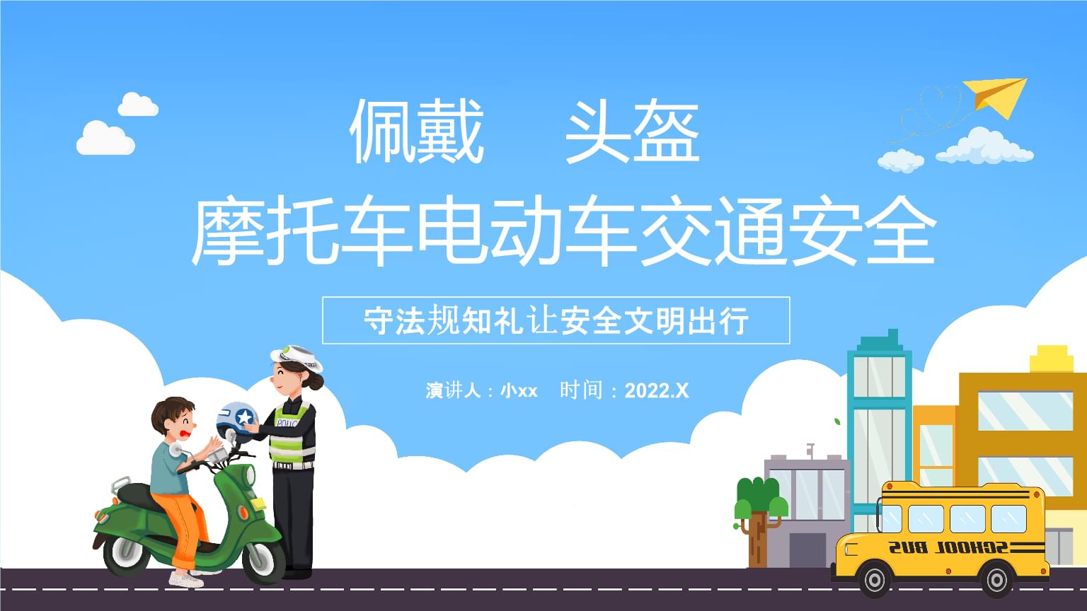 摩托車與電動(dòng)車交通安全法律法規(guī)培訓(xùn)